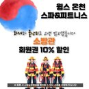 윙스온천스파