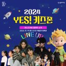 YES키즈존 이미지