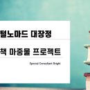 마중물컴퍼니 이미지