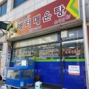 배터매운탕 이미지