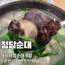 군산순대국밥 | 군산터미널 근처 순대국밥 정담순대 솔직후기