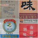 약산흑염소 가든 티스토리