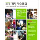 [굿네이버스] 제2회 적정기술포럼 이미지