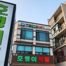백두호랭이식당