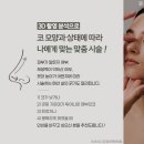 낮은자리한의원 | 뭉툭한코 낮은코 코프팅 코매선으로 콧대성형 자연스럽게