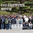 (사)한국공정경쟁연합회