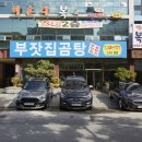 부잣집곰탕 - 유성구 온천서로 22-6 | 부잣집곰탕