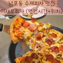 이재모피자 | 부산 남포동 수제피자 맛집 이재모피자 후기 (+영업시간/위치)