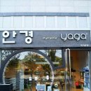 야가안경원 이미지