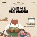 당신을위한베이커리