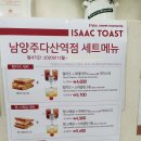 이삭토스트남양주다산역점 이미지