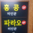 미인관노래방