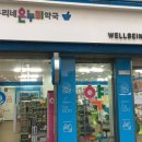 우리네약국 이미지