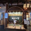 예산시장 | [충남 예산]2년만에 재방문 백종원 예산시장 후기(ft.인생네컷,새끼제비)