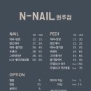 엔네일 - 중구 중앙로 23-17 | 엔네일