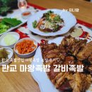 판교 삼평동 맛집 마왕족발 신메뉴 갈비족발 마왕국수 포장 후기