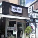 카페차를즐기다