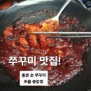 통큰손 쭈꾸미마을 응암점 네이버블로그