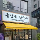 홍칼국수 이미지