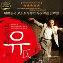 연극 염쟁이 유씨 이미지