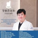 장좋은내과의원 네이버블로그