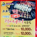 소요산 장어구이 이미지