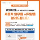 광산구보건소 이미지