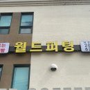 골프죤월드 이미지