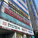 연제한의원 | 아파도 빨리 나을래요. [서라벌한의원] - 부산 연제구