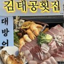 김태공횟집 이미지