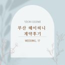 루이르 | <W.17 부산 헤이허니 스튜디오 계약 후기/루이르 강소영 플래너님>