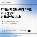 상지 행정사 사무소 이미지