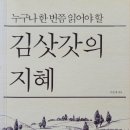삼보의원 | 김삿갓의 지혜, (1) 인생의 지혜