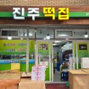 서라벌떡집 이미지