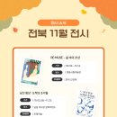 전북특별자치도 정읍시 시립미술관 이미지