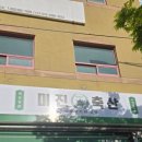 [양산/중부동] 양산역고기집 미진축산 방문후기