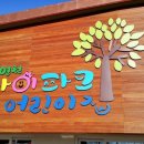 연천아이파크어린이집 이미지