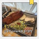 산골 | 용인 수지 바베큐 맛집 산골항아리바베큐 텐트 후기