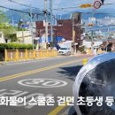 (부산) 1.5톤 화물..굴러와 10살 초등학생 덮쳐 1명 사망 이미지