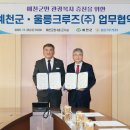 (주)울릉관광