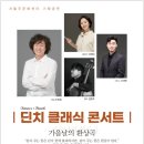 딘치 클래식 콘서트 가을날의 환상곡 네이버블로그