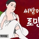 씨받이의 로맨스 이미지