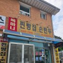 복마니찐빵집 이미지