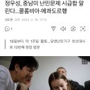 정우성, 중남미 난민문제 시급함 알린다…콜롬비아·에콰도르행 이미지