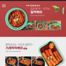 우리할매떡볶이 창원성산점 이미지