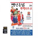 백년손님2 이미지