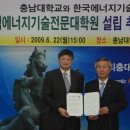 충남대학교 녹색에너지기술전문대학원 이미지