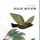 황금날개 이미지
