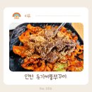인천쭈꾸미맛집 매콤함이 입맛을 돋우는 돗가비불쭈꾸미