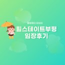 백운2구역 주택재개발 정비사업 입지분석 임장후기 - 힐스테이트 부평